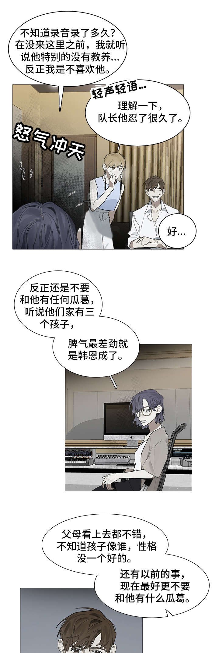 第18章：埋怨
