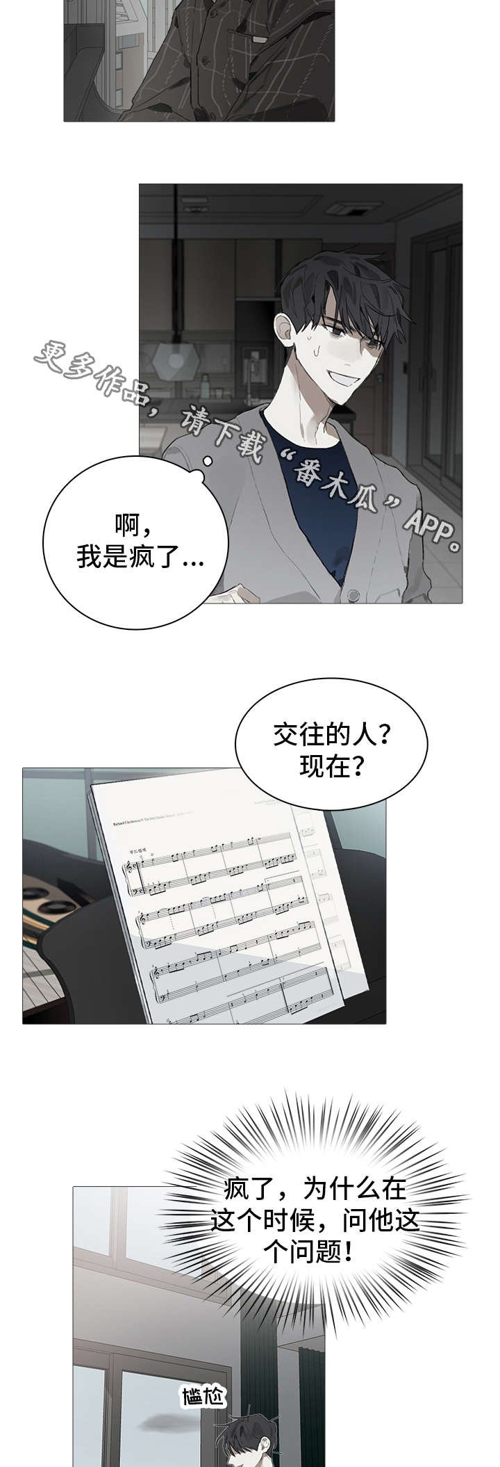 第20章：尴尬