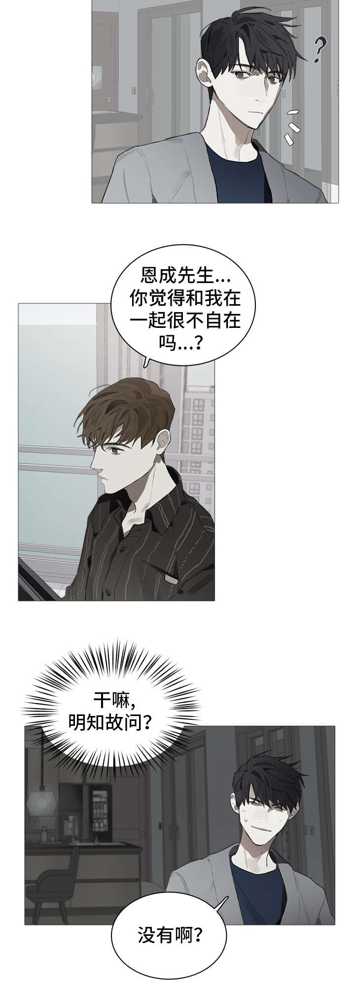 第20章：尴尬