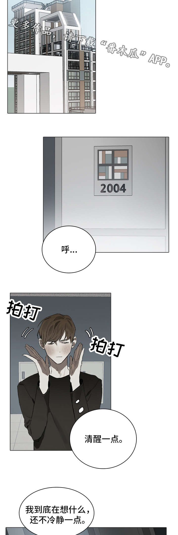 第25章：倾诉