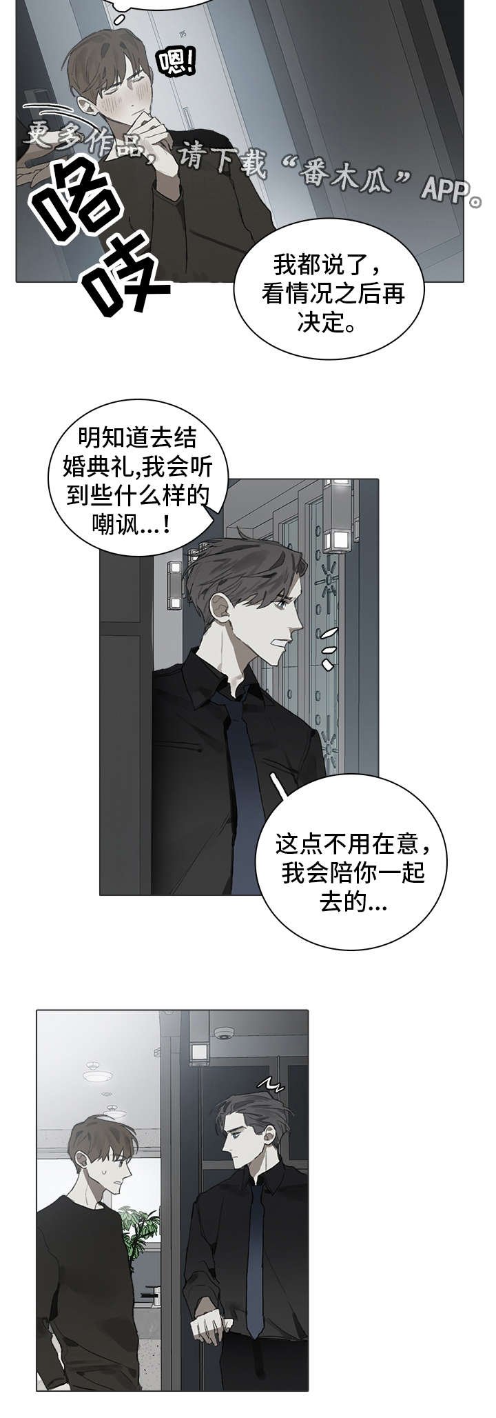 第25章：倾诉