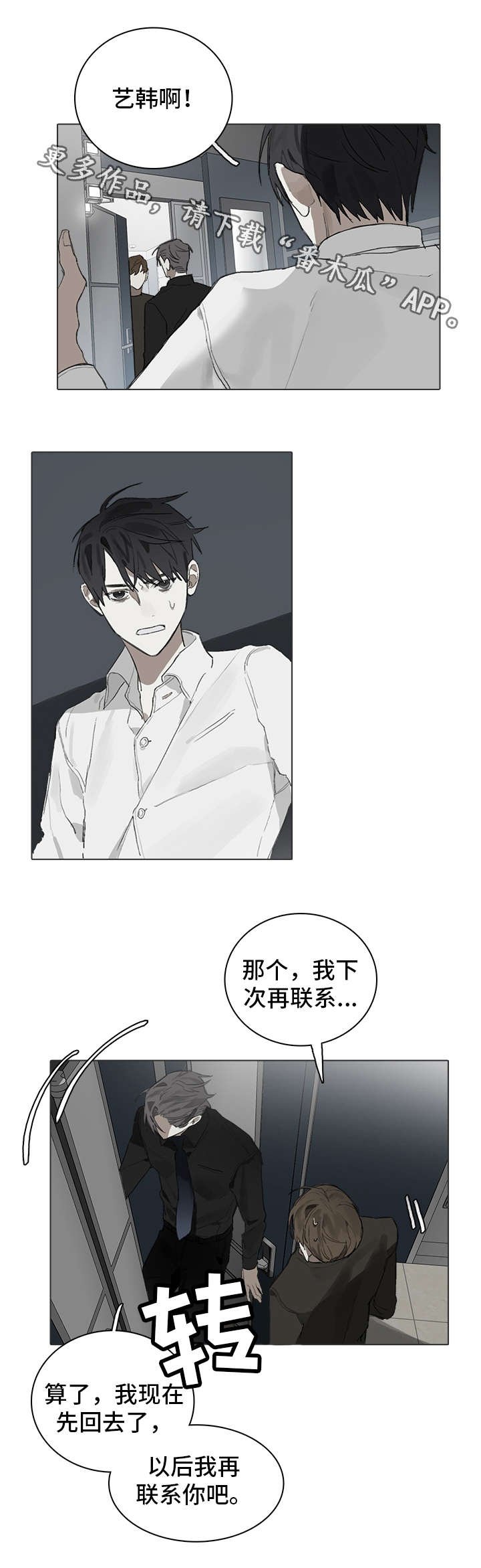 第25章：倾诉