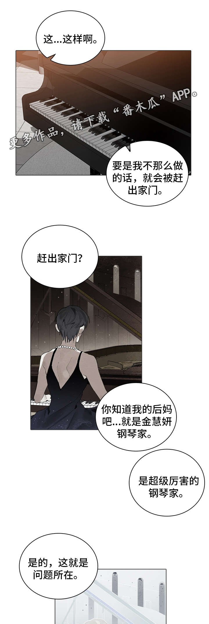 第25章：倾诉