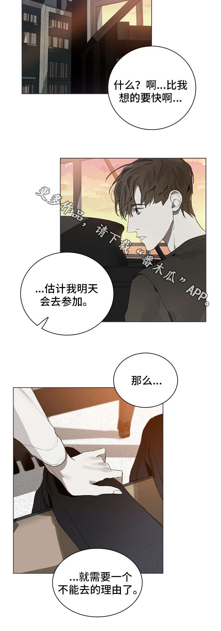 第26章：理由