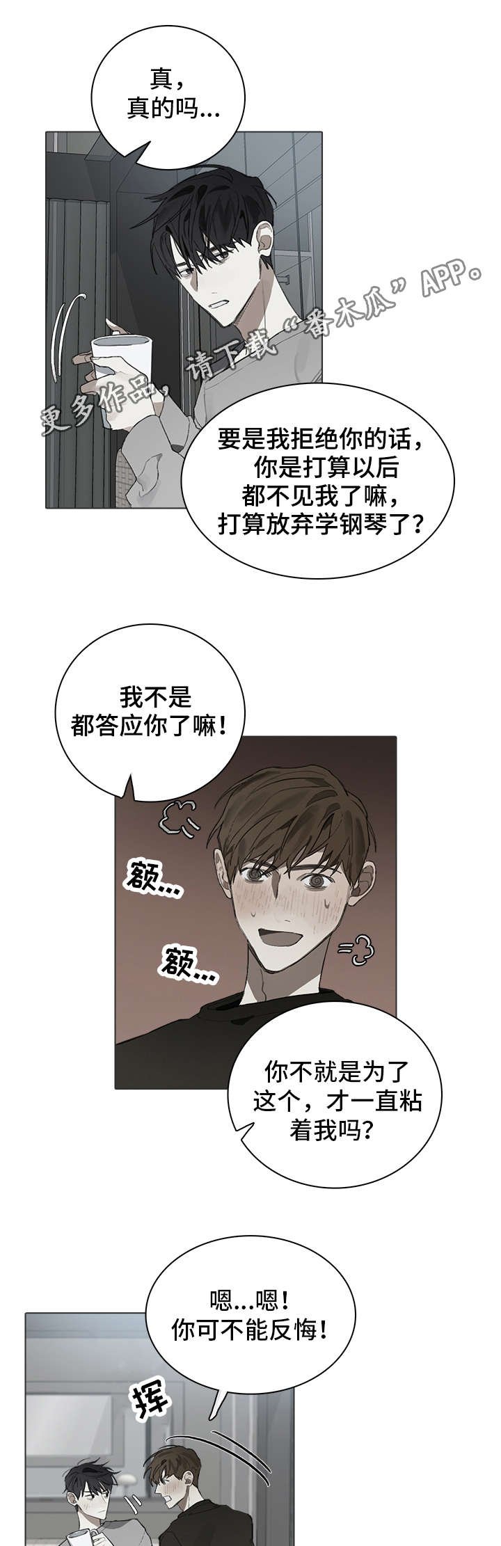 第29章：交往