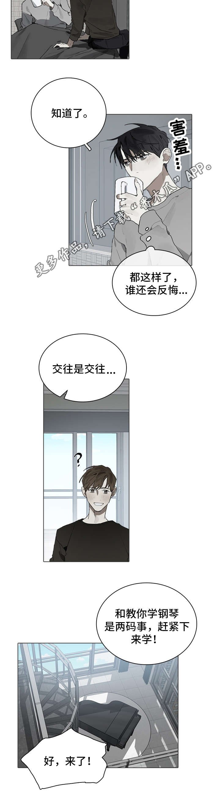 第29章：交往