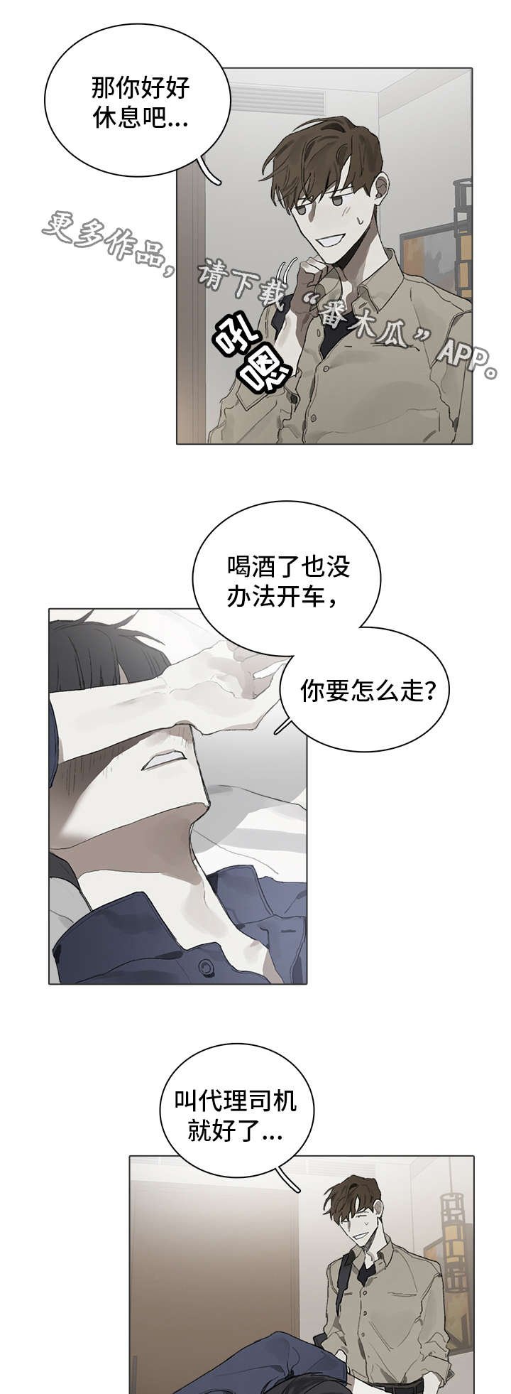 第32章：留宿
