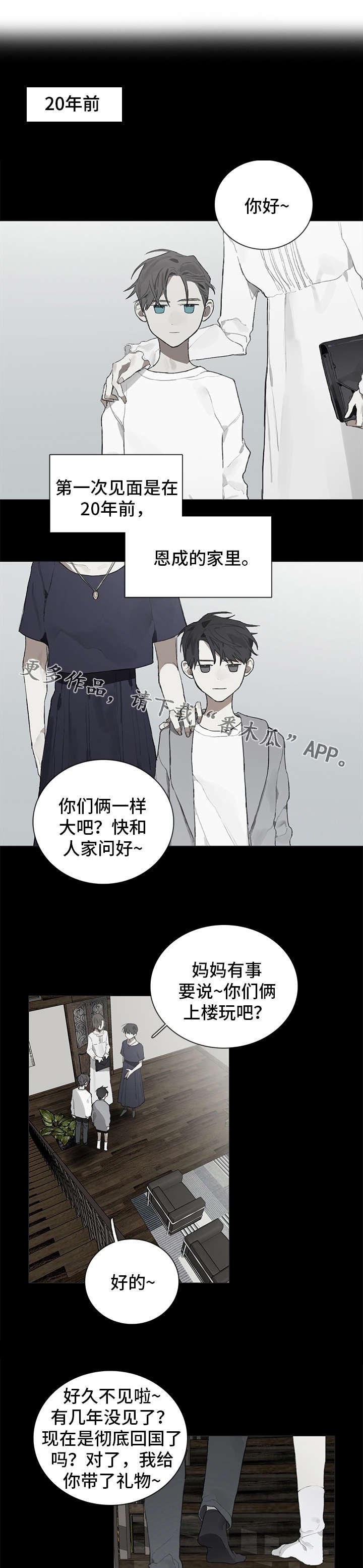 第33章：初次相遇