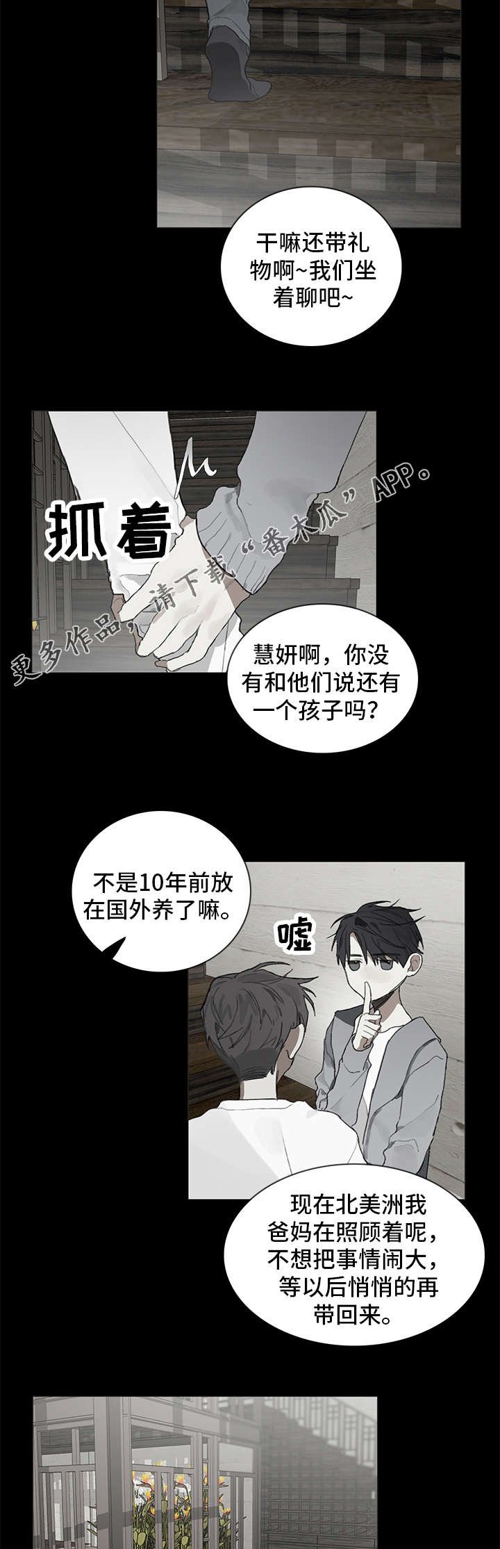 第33章：初次相遇