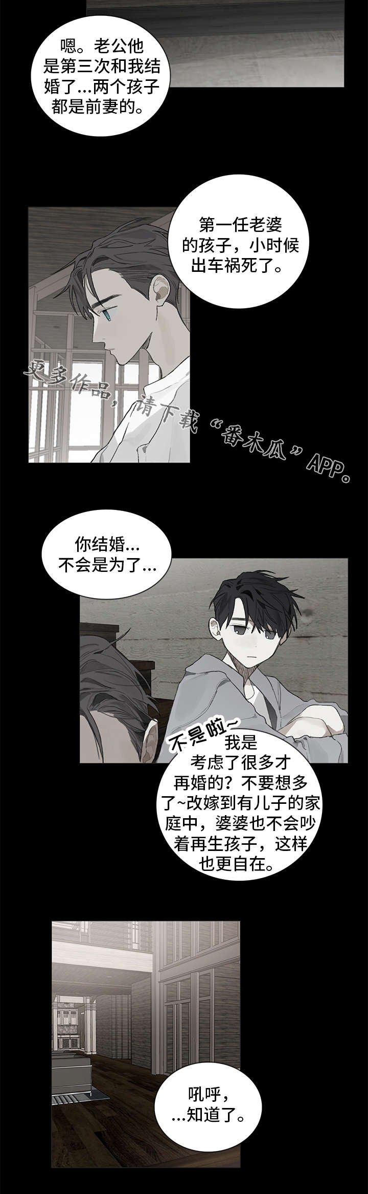 第33章：初次相遇