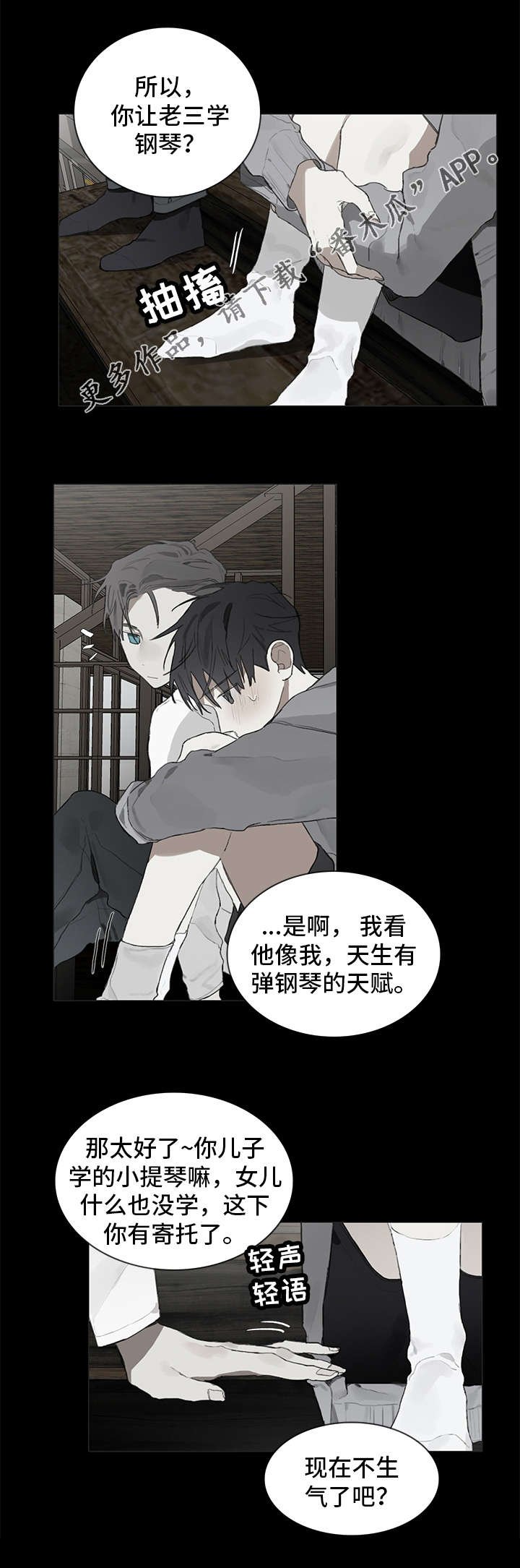第33章：初次相遇