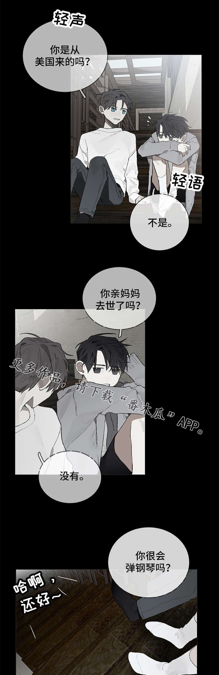 第33章：初次相遇