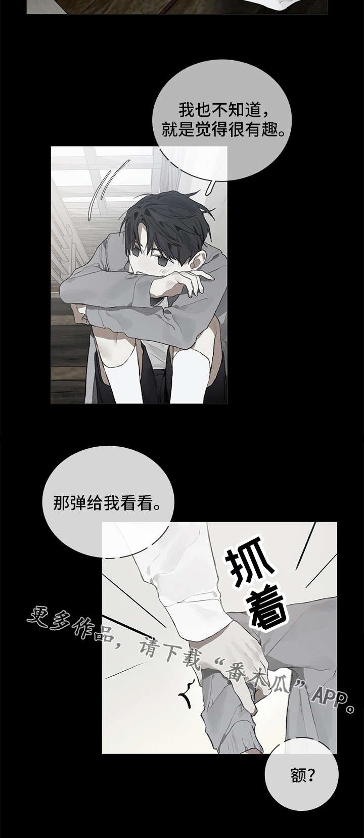 第33章：初次相遇
