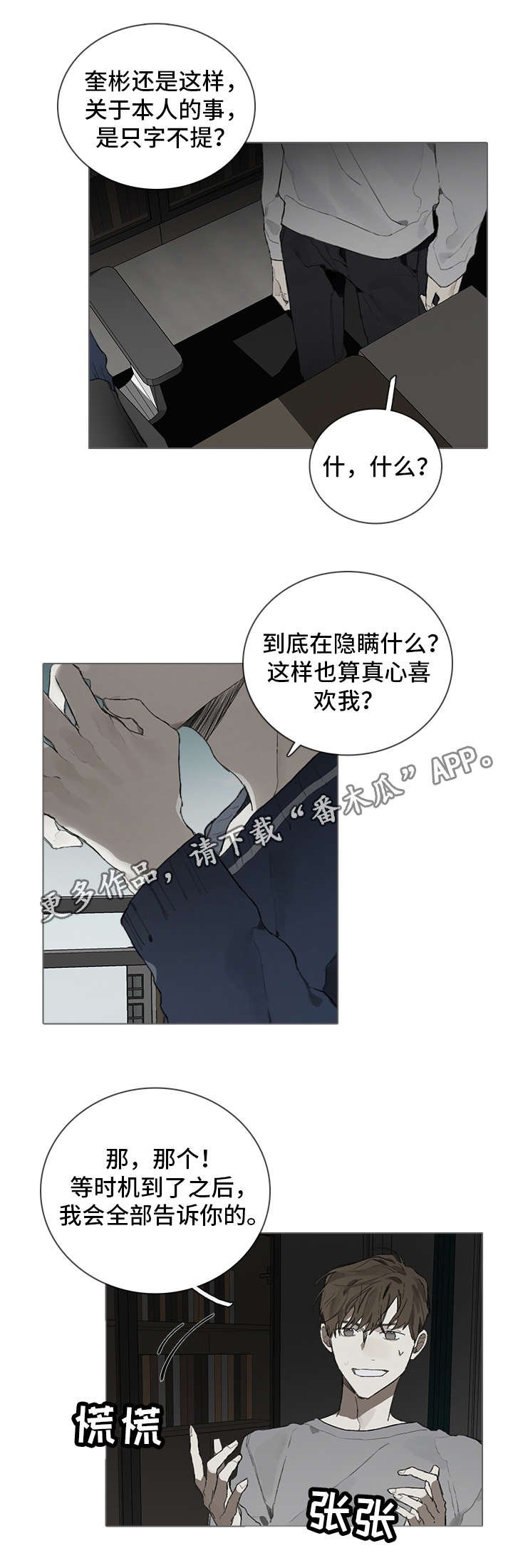 第36章：神秘
