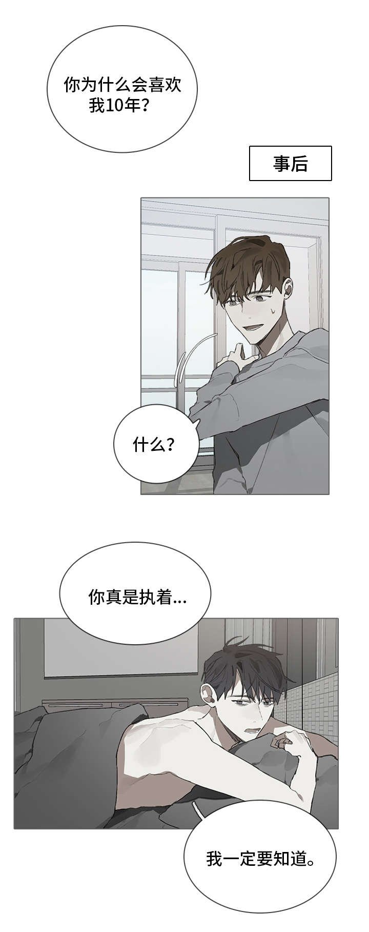 第37章：过去