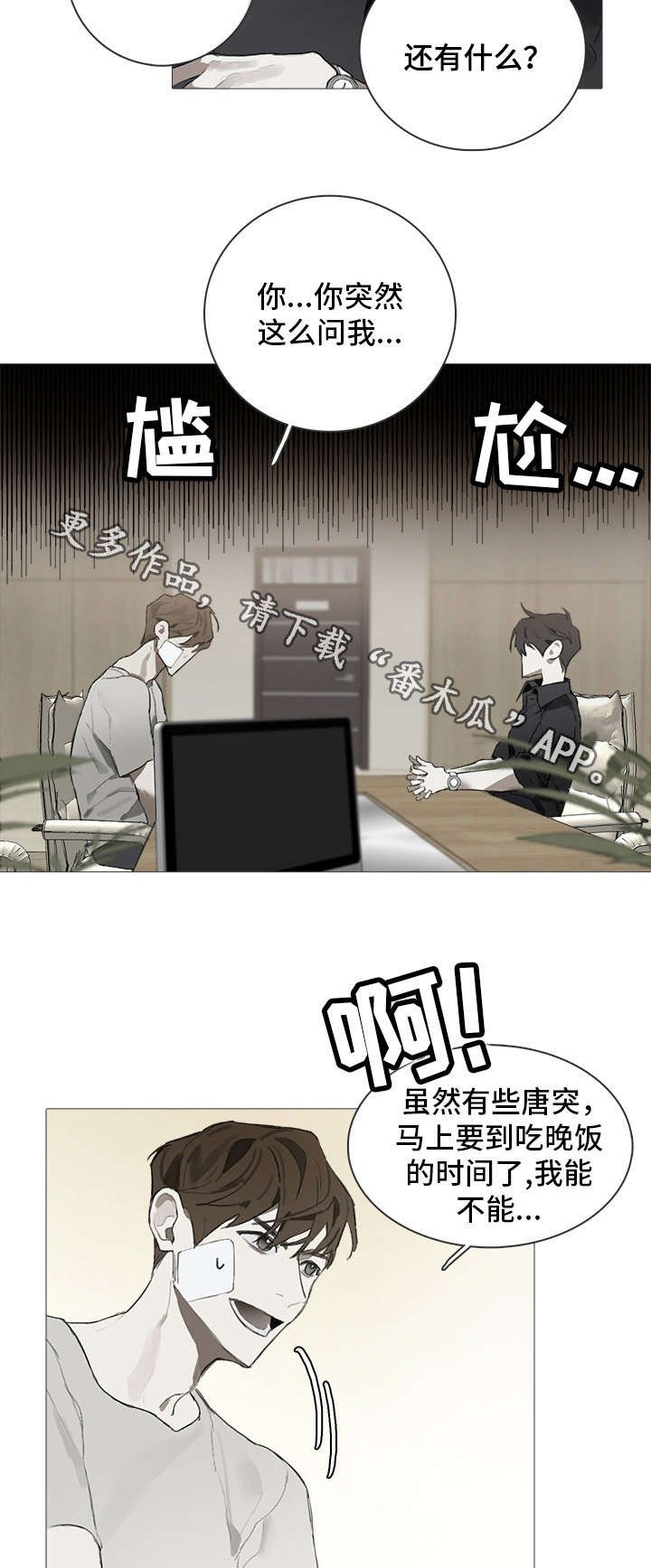 第4章：邀请