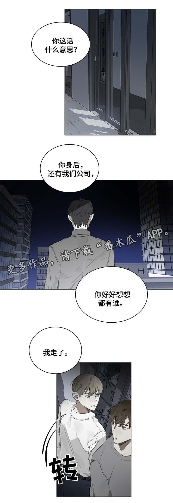 第40章：争吵