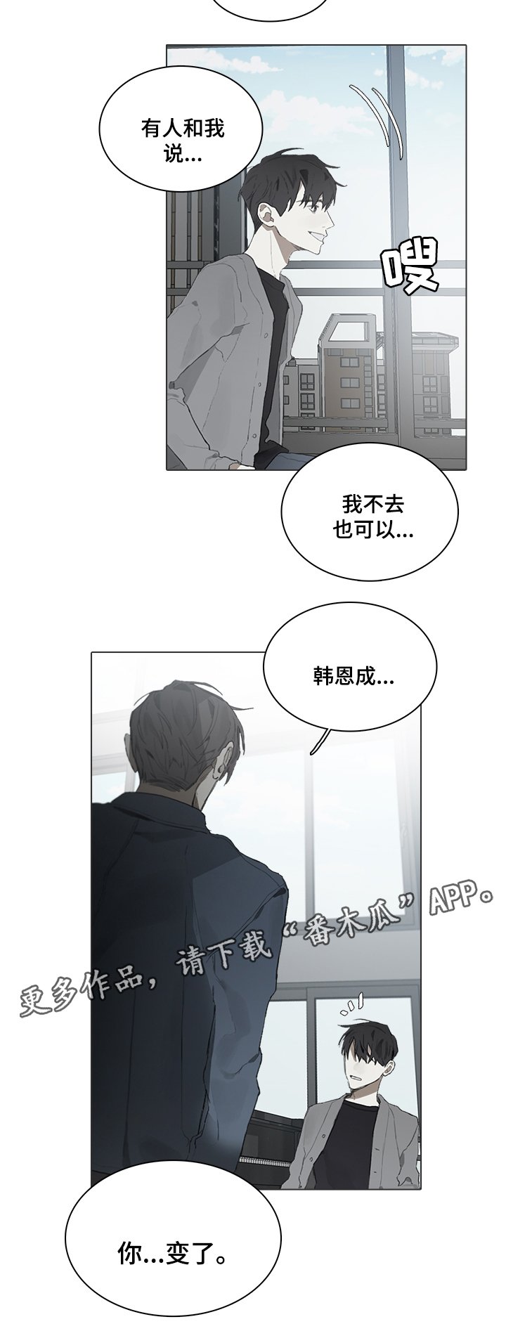 第49章：改变