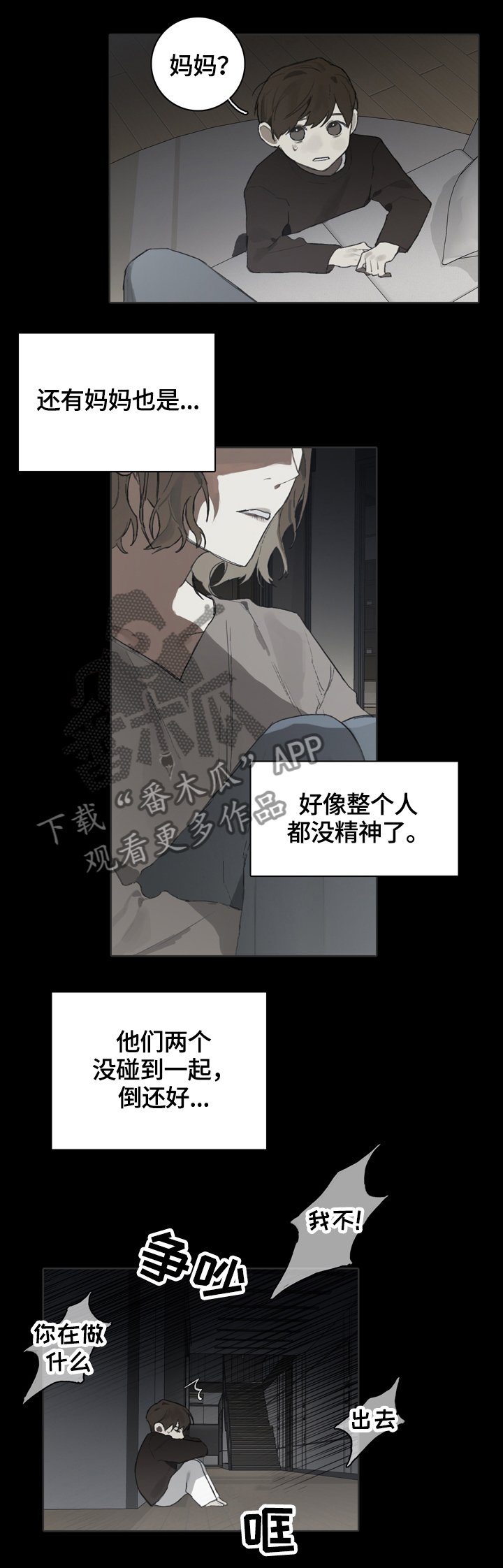 第54章：我变了