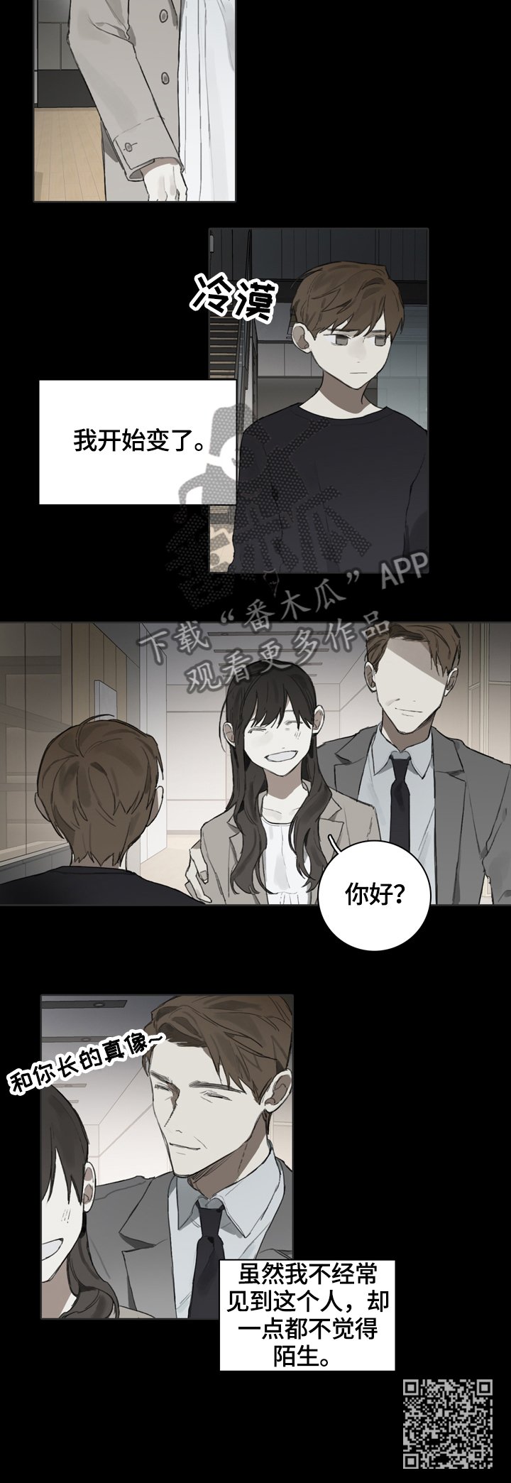 第54章：我变了