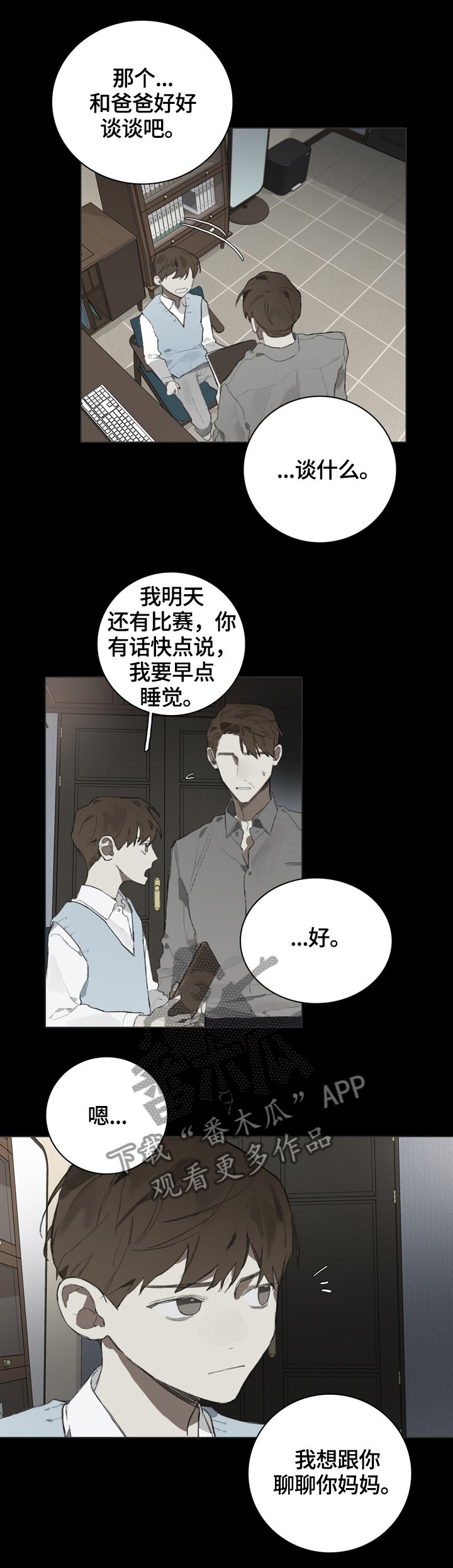 第56章：赛前准备