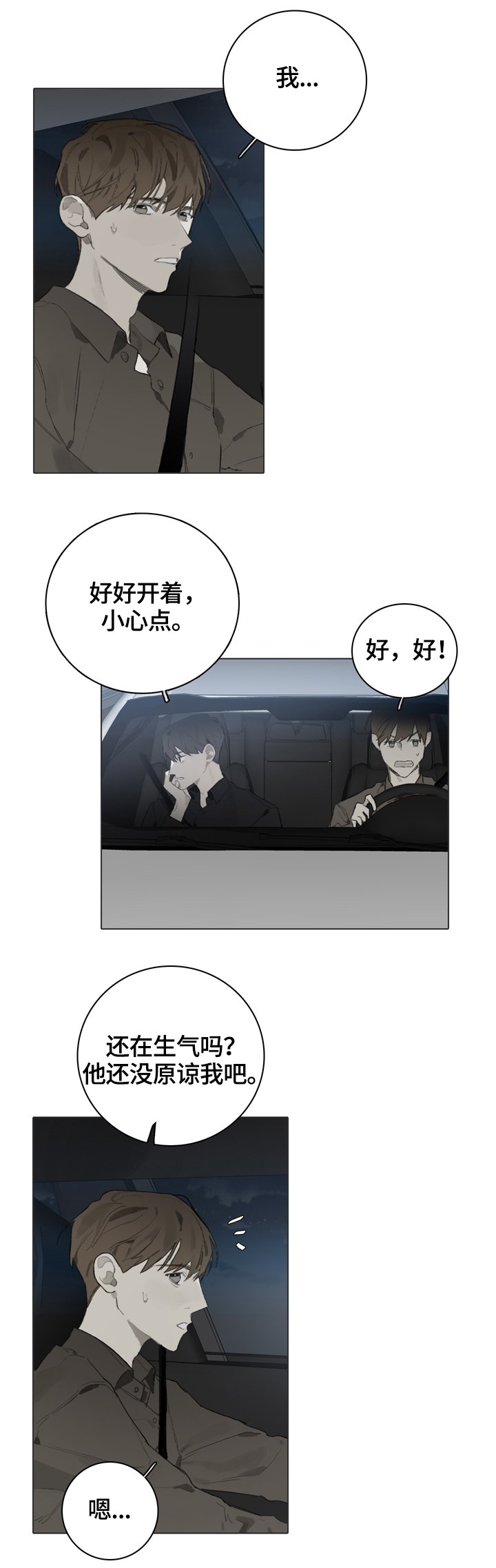 第57章：我可以理解你