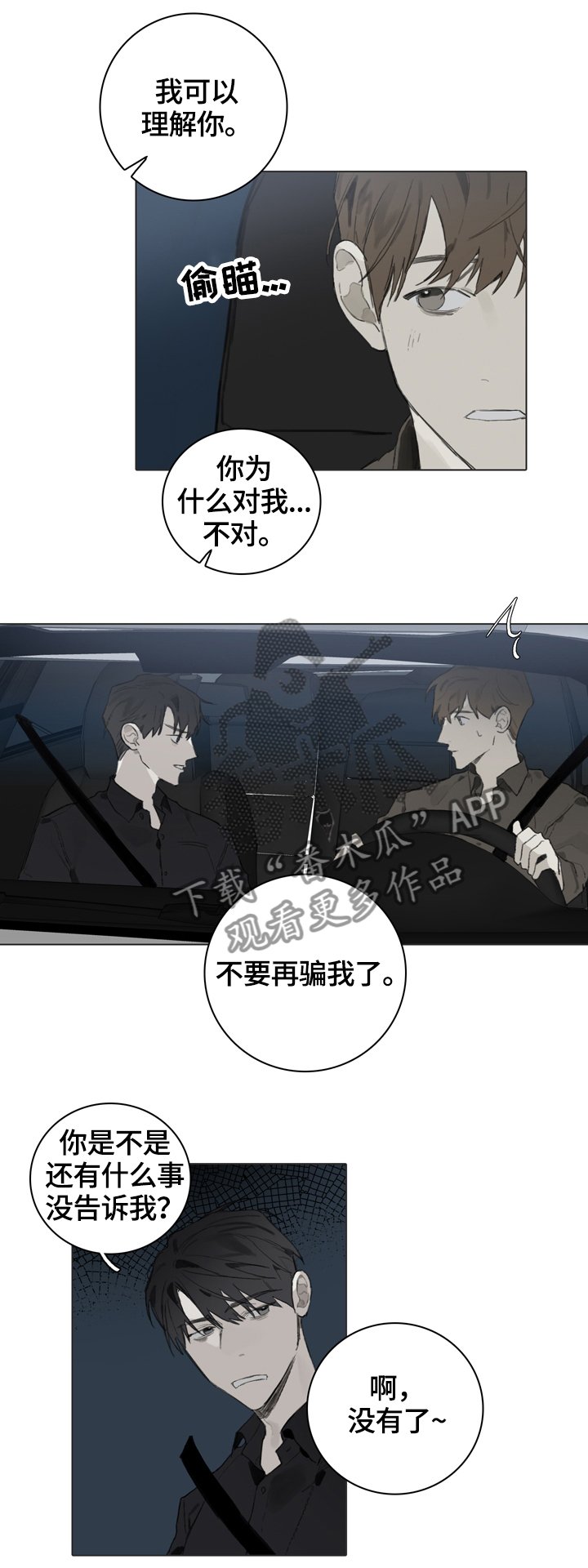 第57章：我可以理解你