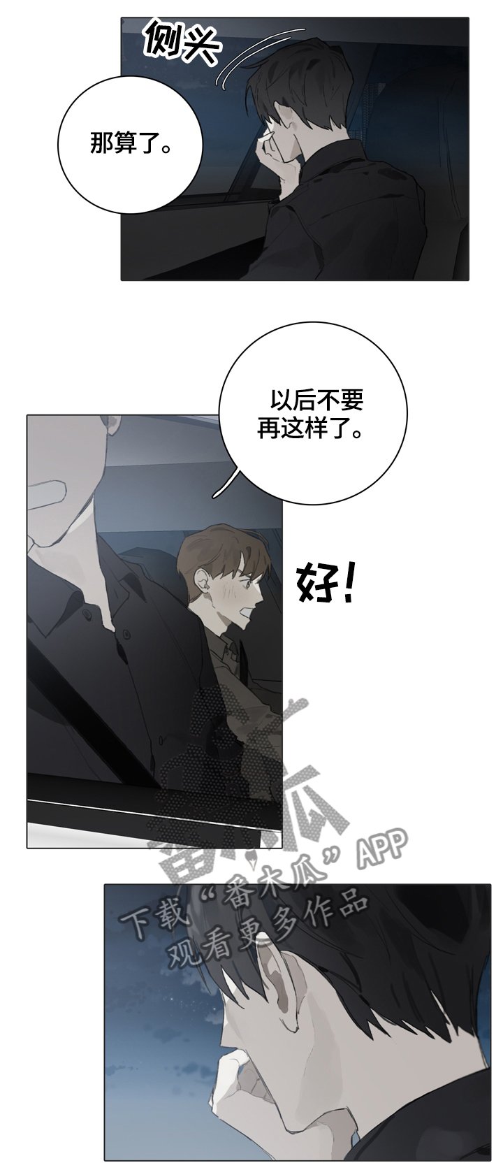 第57章：我可以理解你