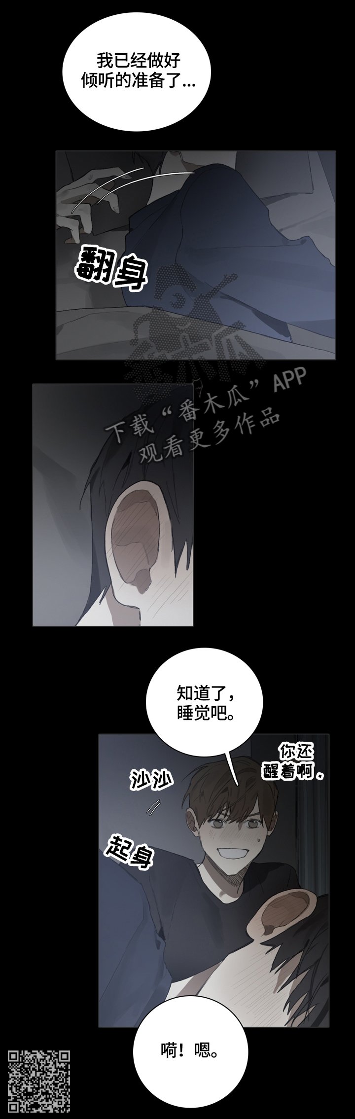 第58章：倾听