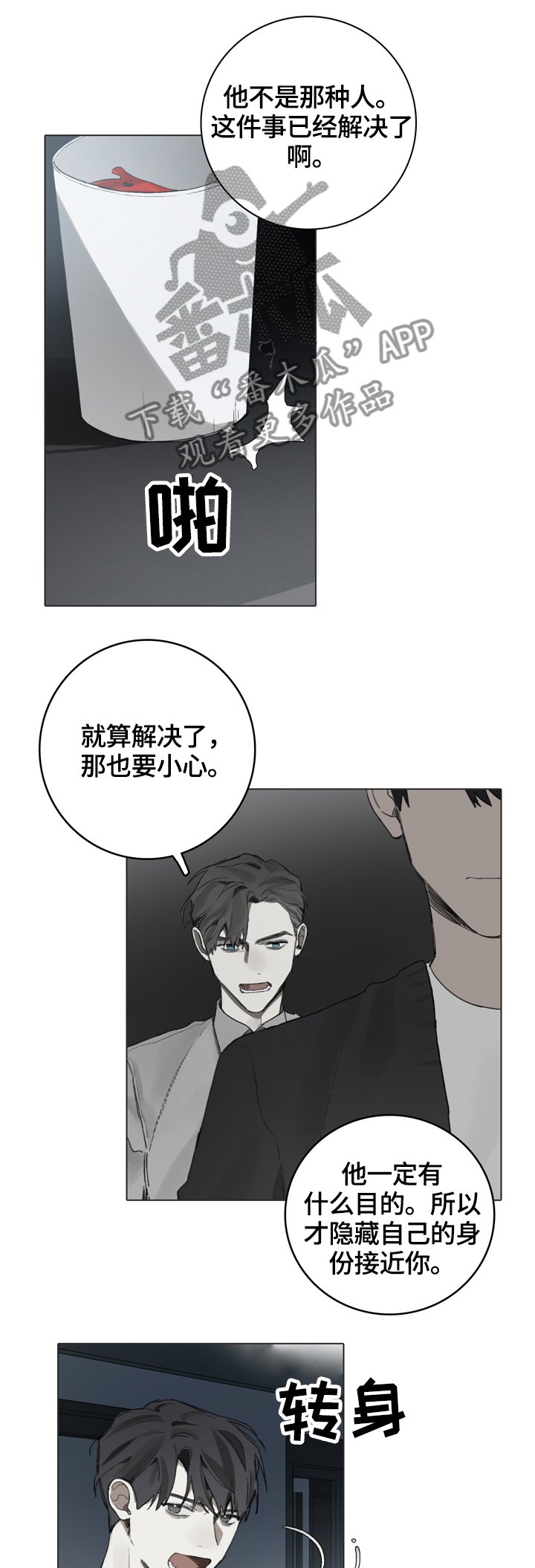 第65章：不解