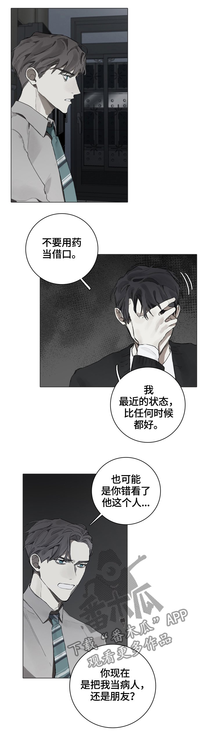 第65章：不解