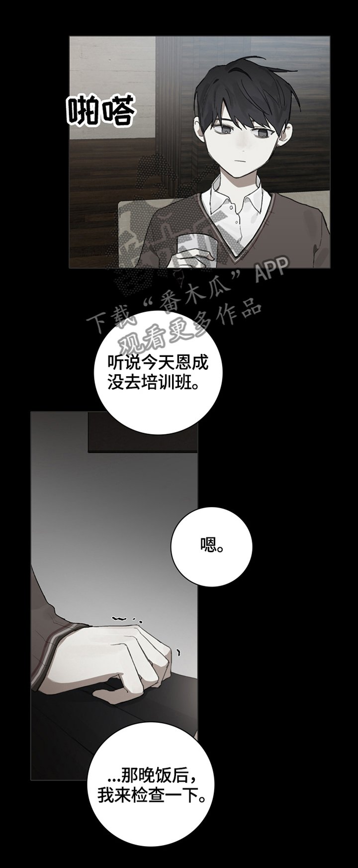 第69章：夹杂中间