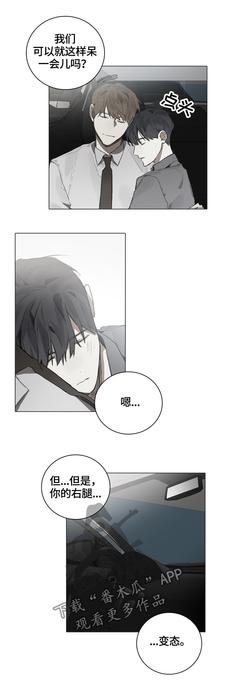 第71章：偷拍