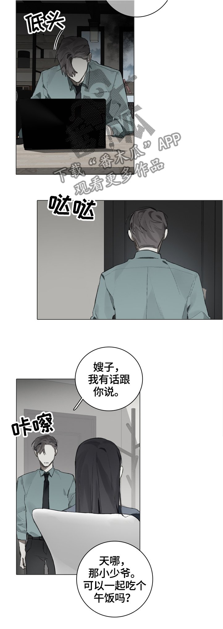 第71章：偷拍
