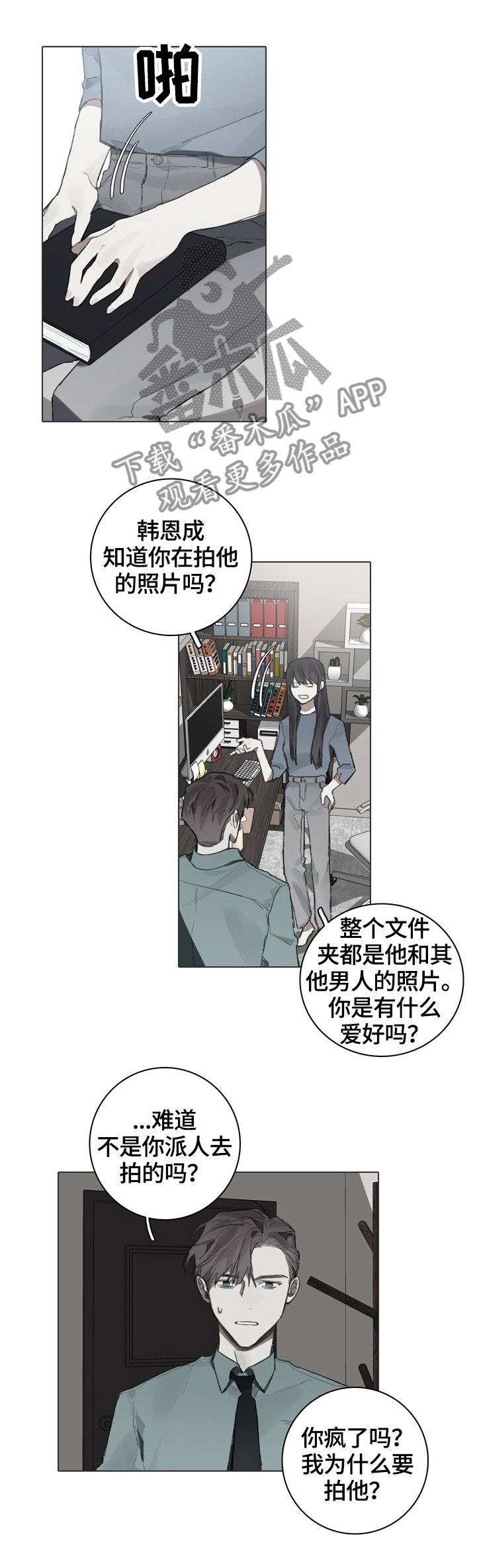 第71章：偷拍