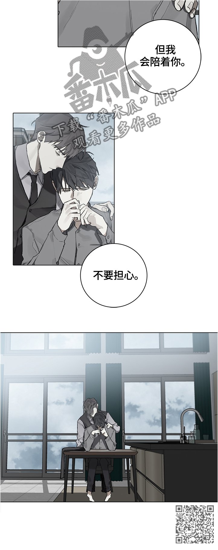 第77章：我会陪着你