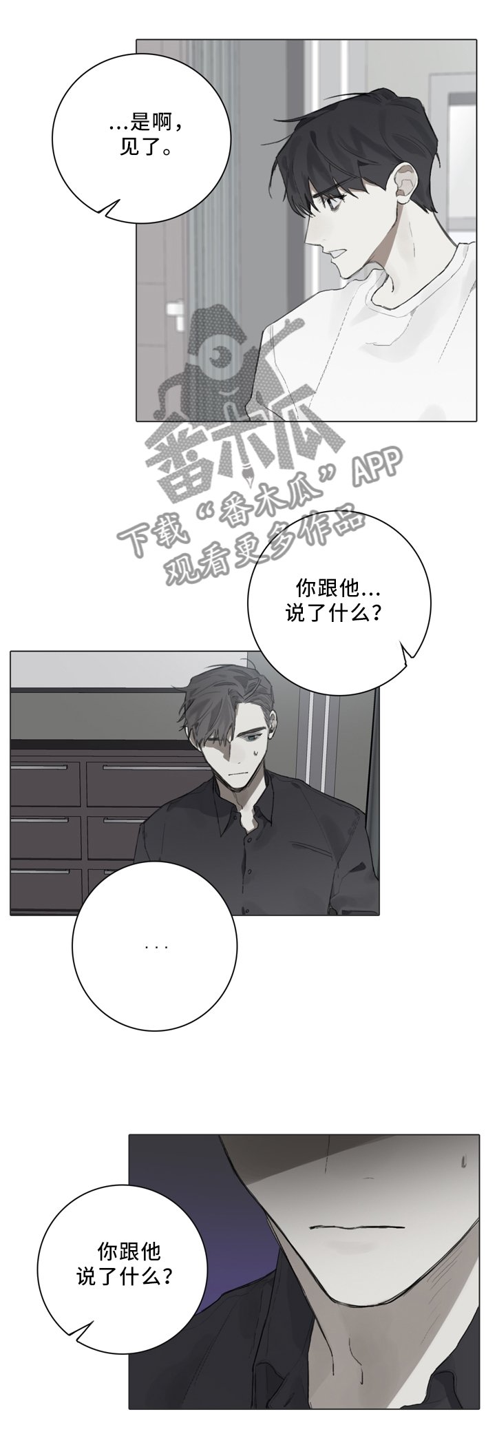 第80章：要我说什么