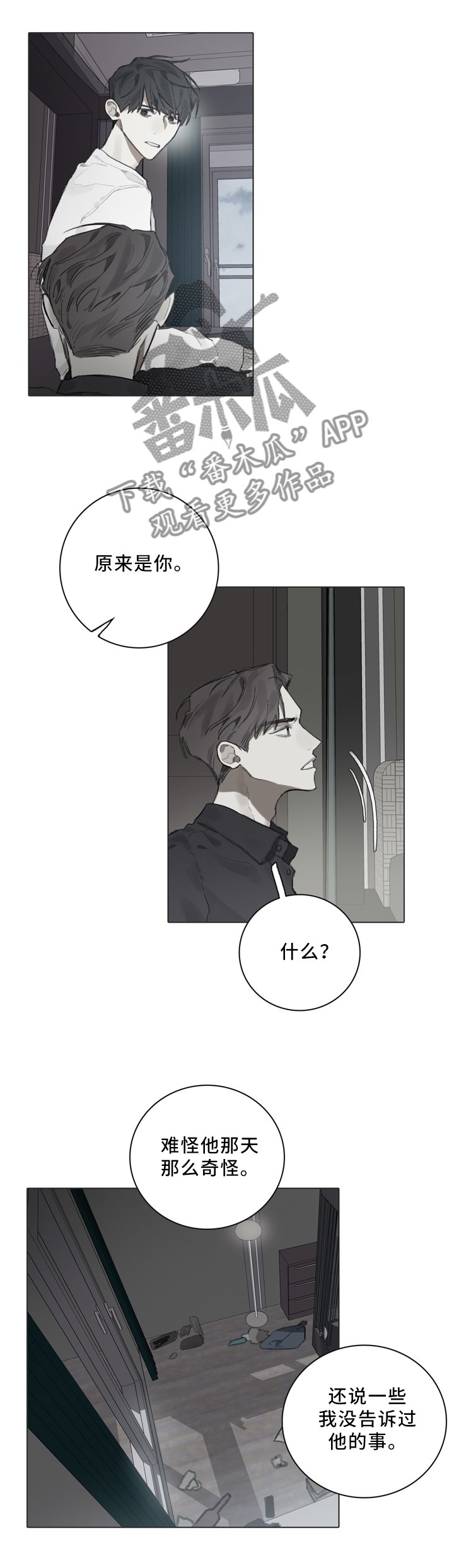 第80章：要我说什么