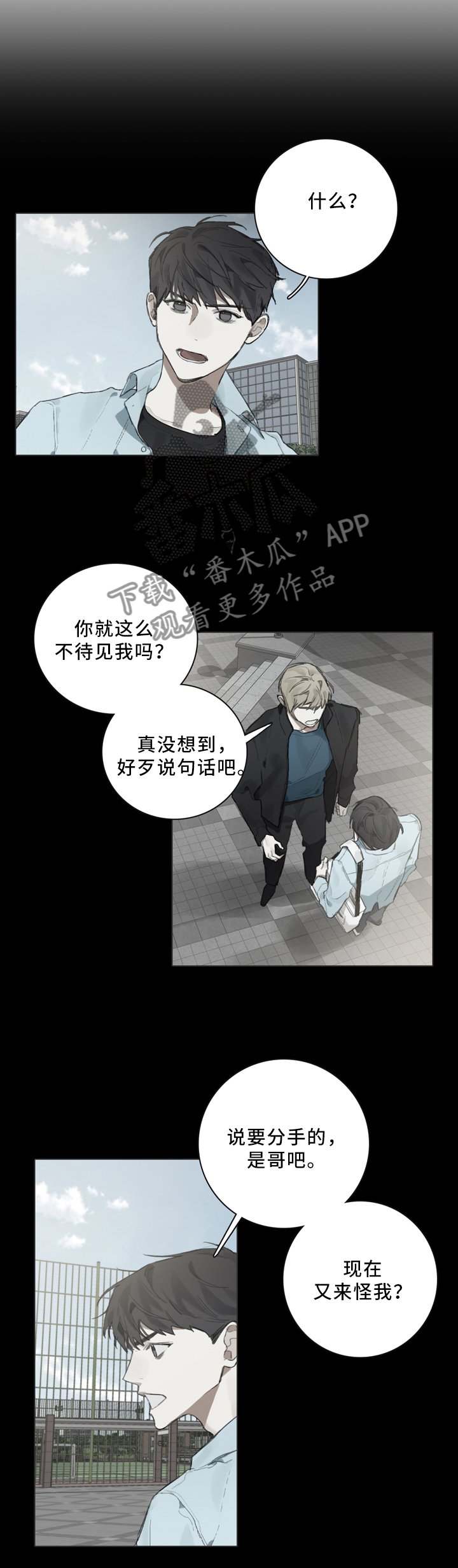 第80章：要我说什么