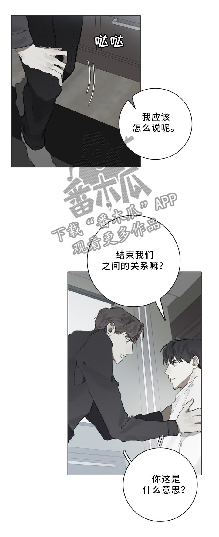第80章：要我说什么