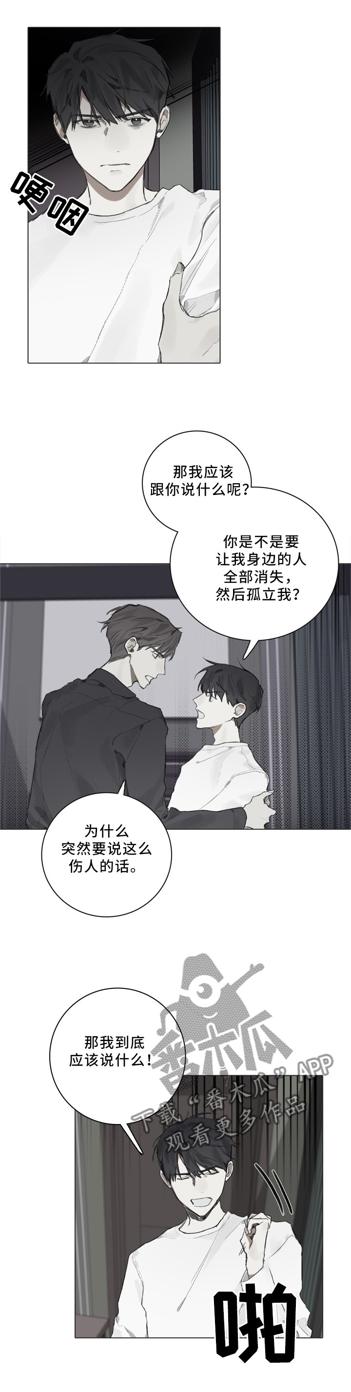 第80章：要我说什么