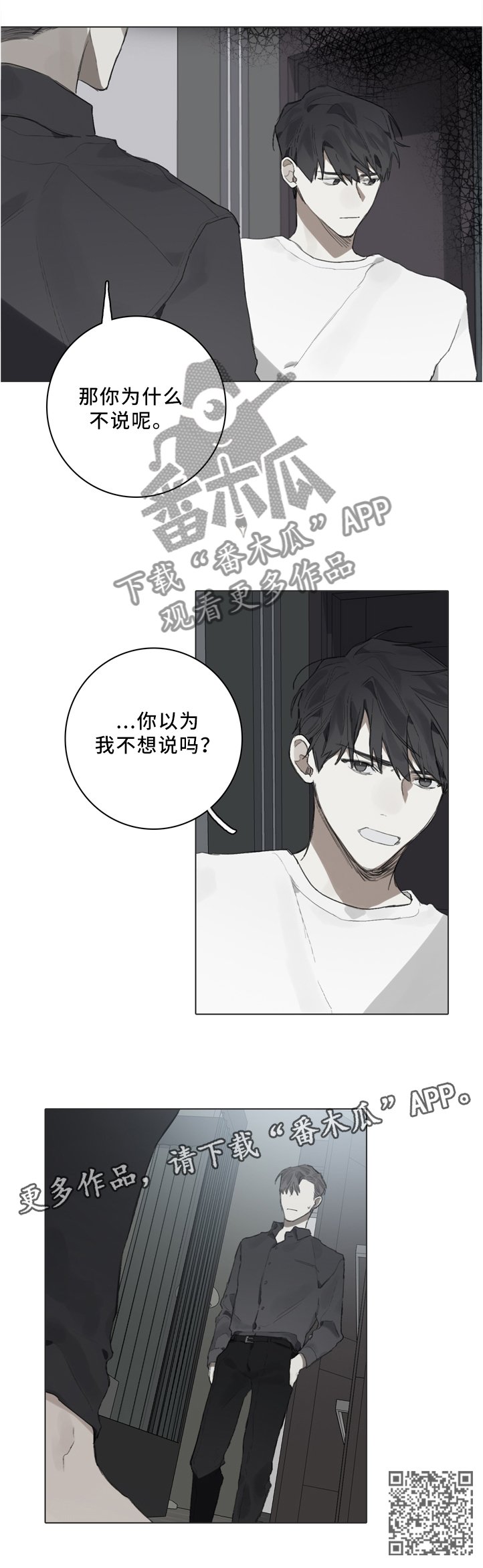 第80章：要我说什么