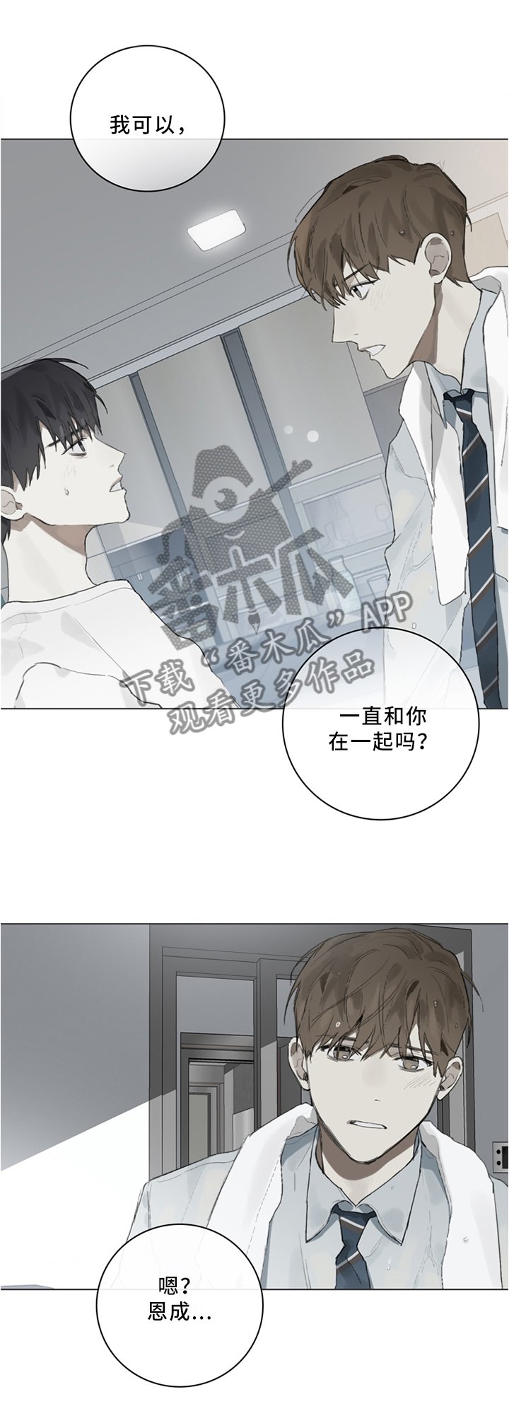 第83章：可以继续吗
