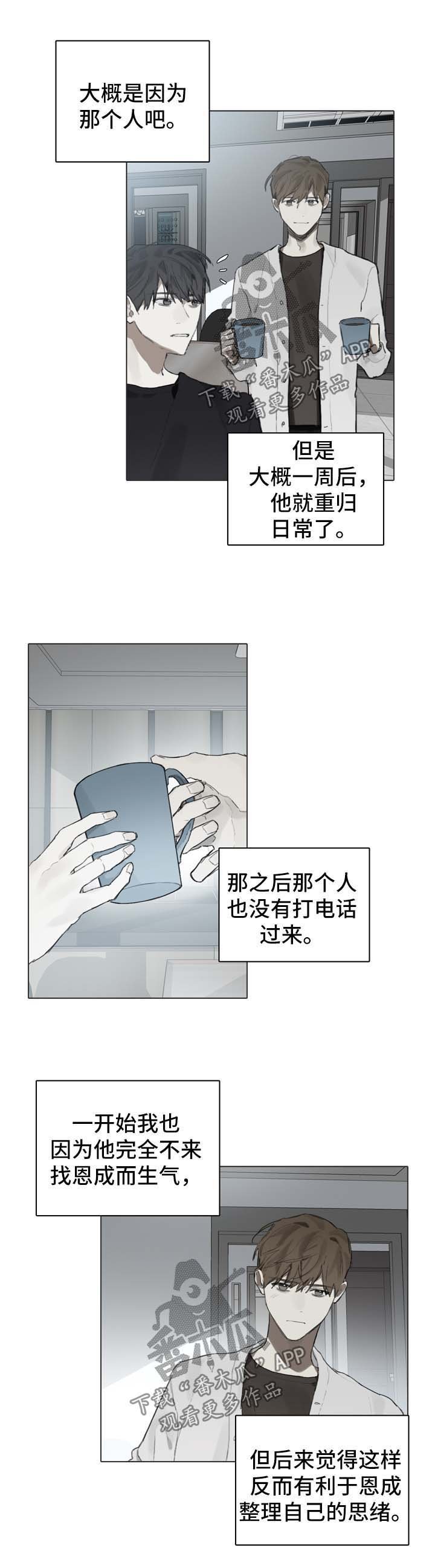 第84章：重归日常