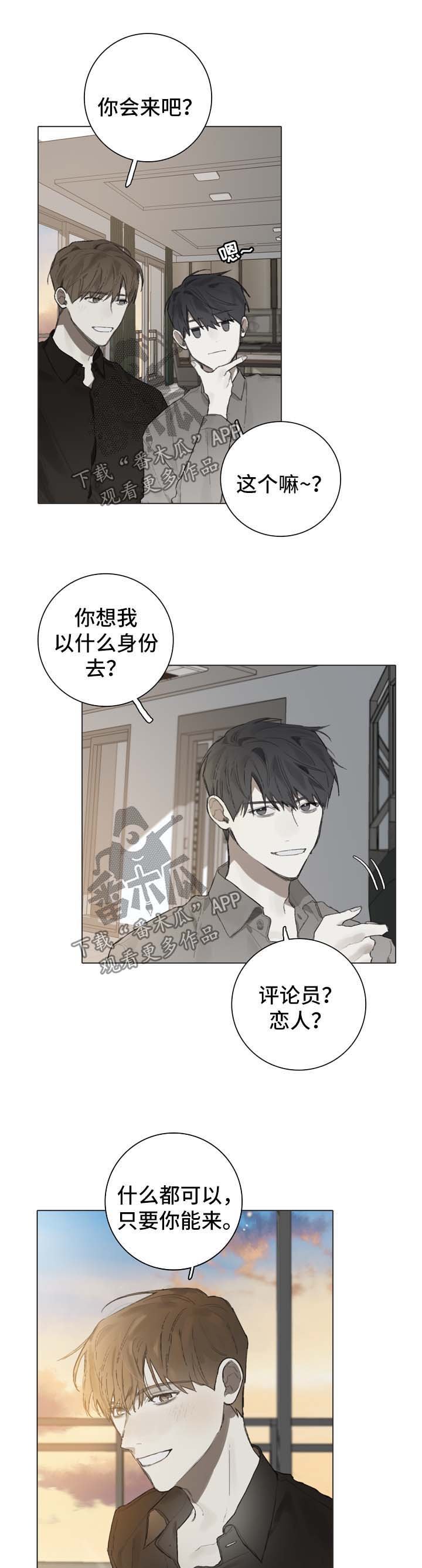 第85章：邀请