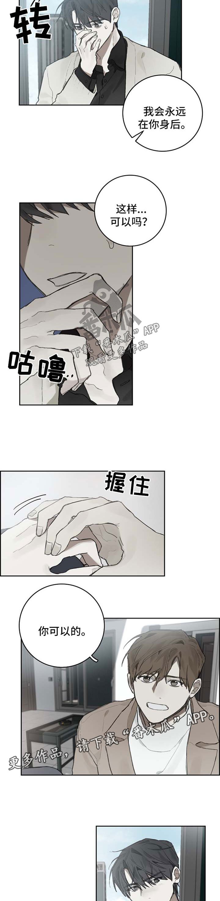 第88章：我会永远在你身后