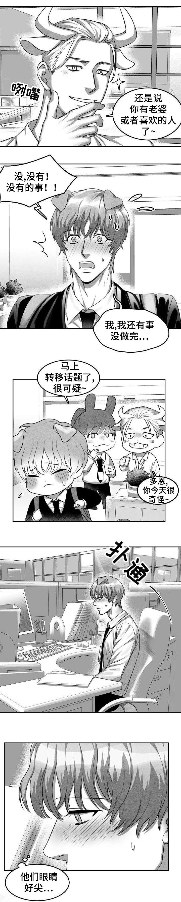 第1章：暗恋对象