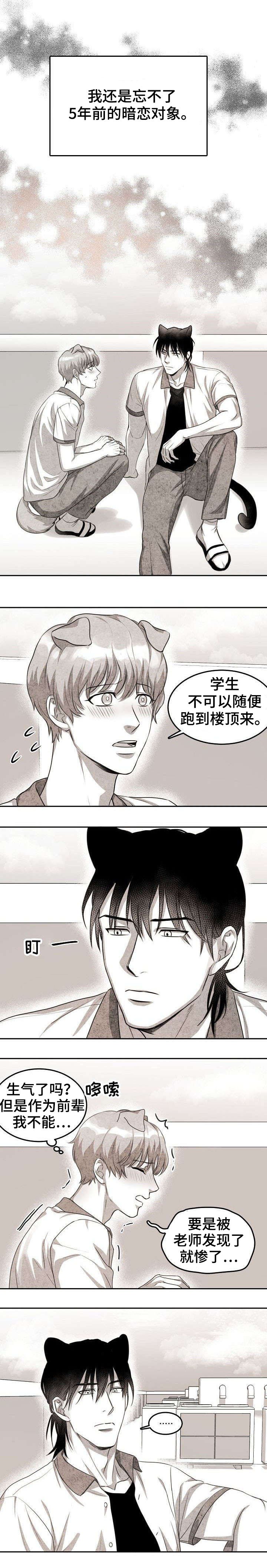 第1章：暗恋对象