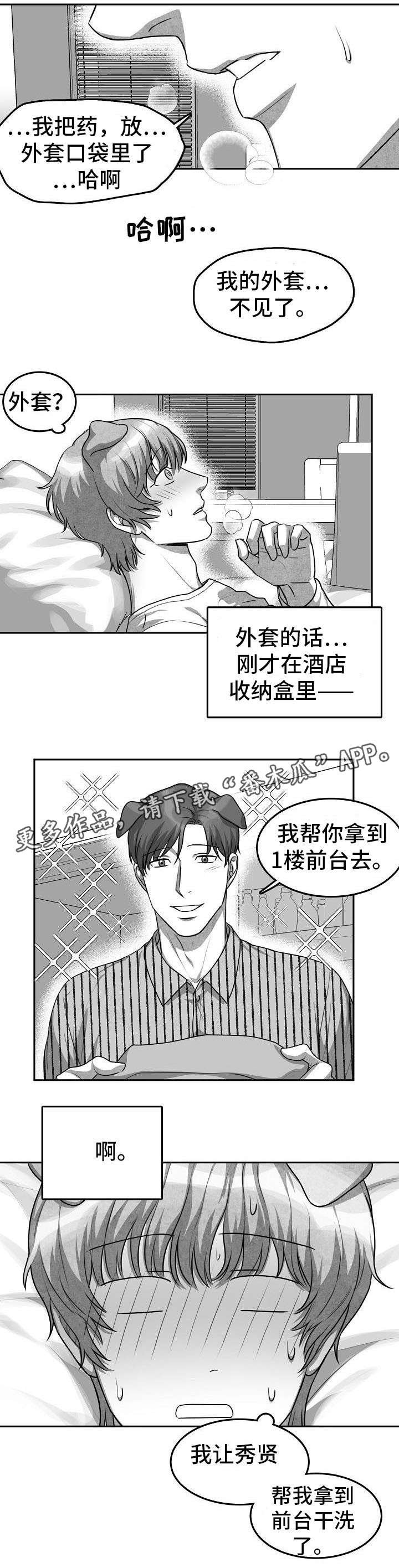 第10章：好丢人