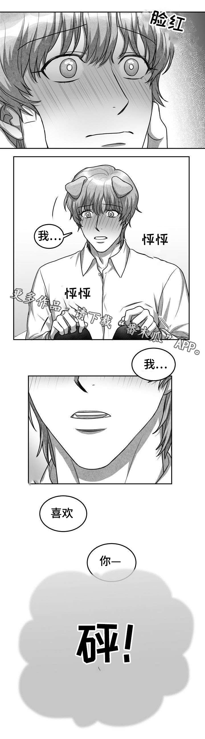 第16章：突然表白